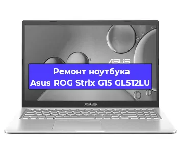 Замена процессора на ноутбуке Asus ROG Strix G15 GL512LU в Ростове-на-Дону